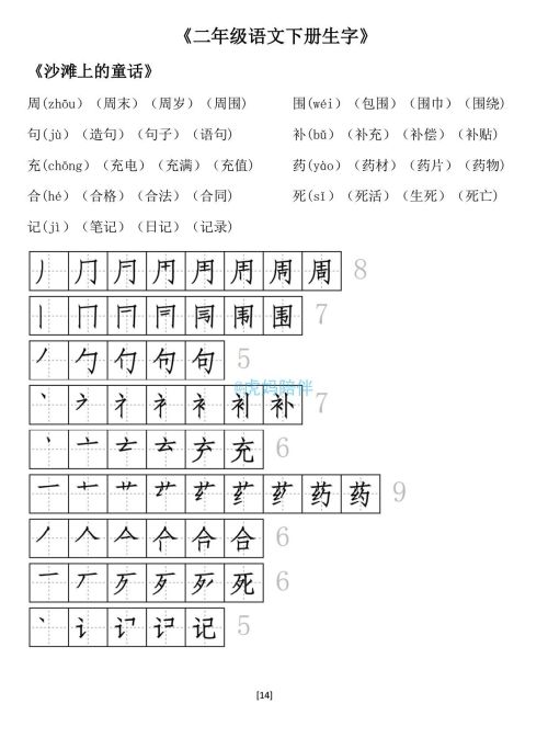 二年级下册生字笔顺打印版(二年级语文下册生字拼音组词笔顺怎么写)