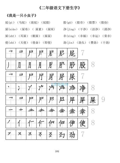 二年级下册生字笔顺打印版(二年级语文下册生字拼音组词笔顺怎么写)