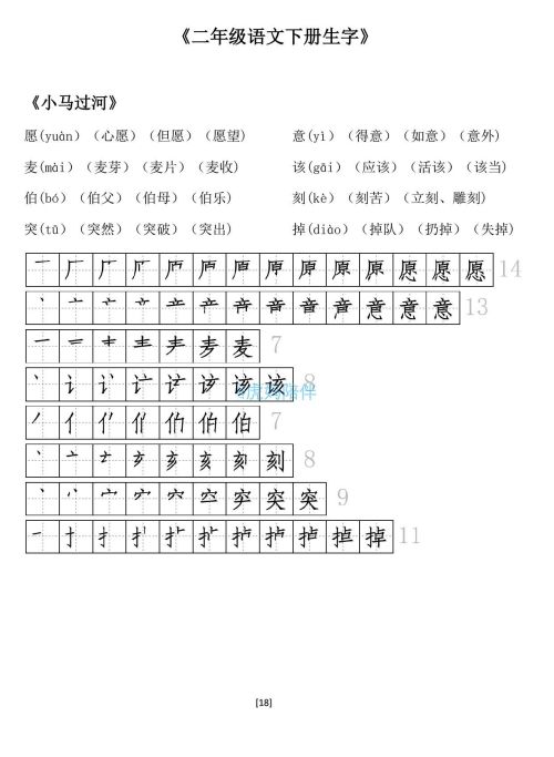 二年级下册生字笔顺打印版(二年级语文下册生字拼音组词笔顺怎么写)