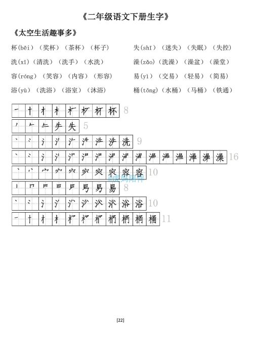 二年级下册生字笔顺打印版(二年级语文下册生字拼音组词笔顺怎么写)