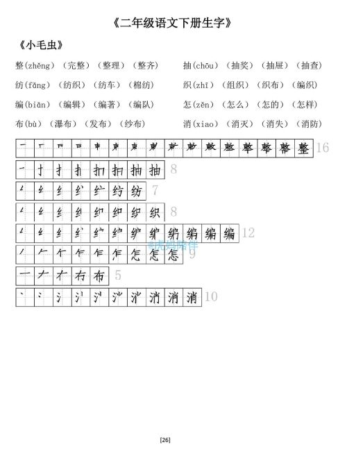 二年级下册生字笔顺打印版(二年级语文下册生字拼音组词笔顺怎么写)