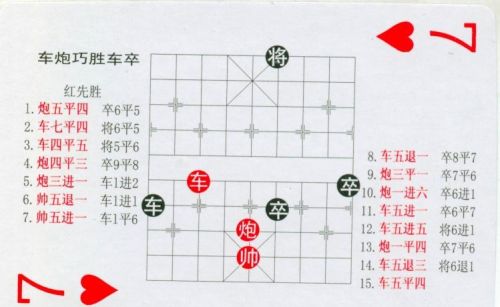 残局象棋大全(中国象棋残局规则)