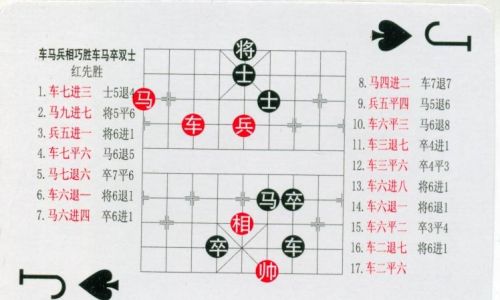 残局象棋大全(中国象棋残局规则)