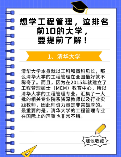 工程管理专业全国排名学校(工程管理专业排名前十的学校)