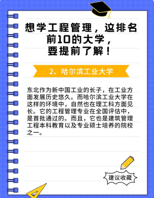 工程管理专业全国排名学校(工程管理专业排名前十的学校)