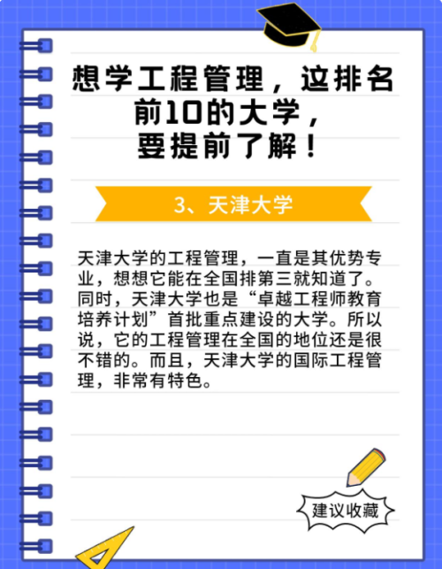 工程管理专业全国排名学校(工程管理专业排名前十的学校)