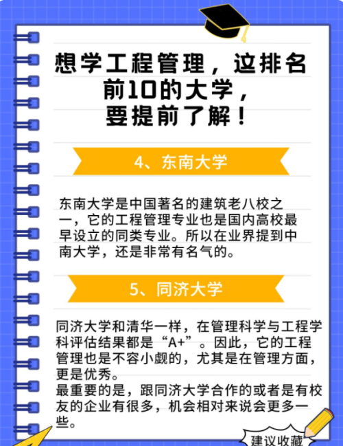 工程管理专业全国排名学校(工程管理专业排名前十的学校)