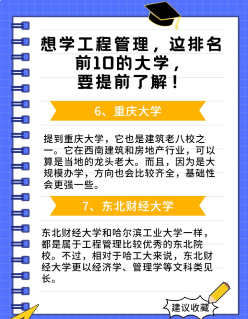 工程管理专业全国排名学校(工程管理专业排名前十的学校)