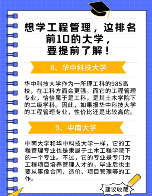 工程管理专业全国排名学校(工程管理专业排名前十的学校)