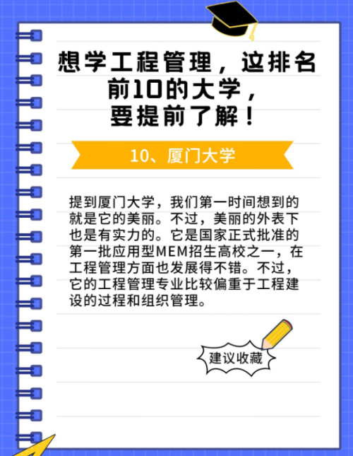 工程管理专业全国排名学校(工程管理专业排名前十的学校)