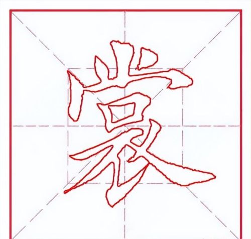 裳这个字叫什么(裳字读音是什么)