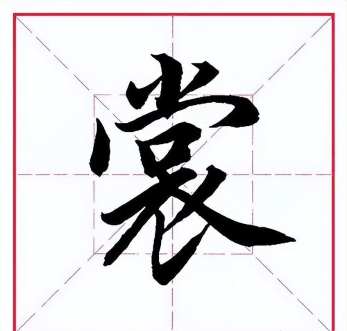 裳这个字叫什么(裳字读音是什么)