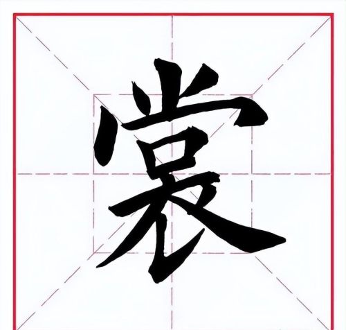 裳这个字叫什么(裳字读音是什么)