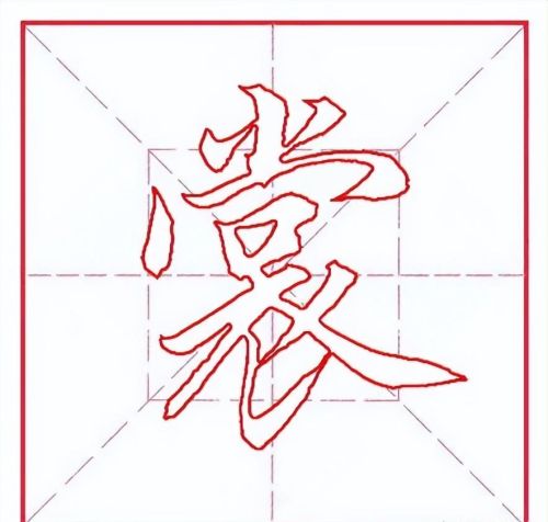 裳这个字叫什么(裳字读音是什么)