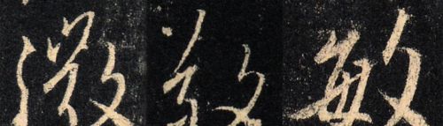 王羲之晋字写法(行字王羲之)