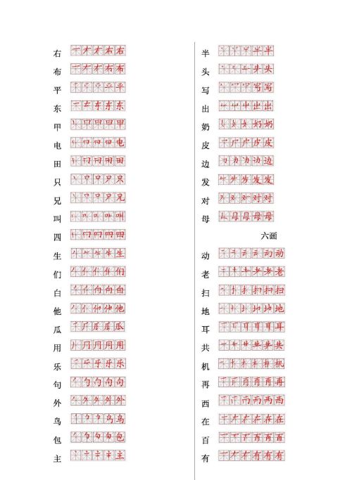 一年级写字的笔顺规则(一年级字的笔顺怎么教)