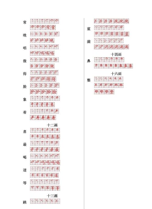 一年级写字的笔顺规则(一年级字的笔顺怎么教)