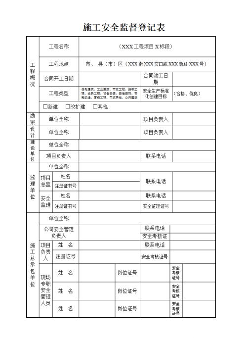 安全施工承诺书怎么写(施工安全承诺书范文格式)