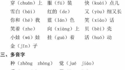 一年级语文上册第七单元内容(一年级上册语文第七单元知识点汇总)