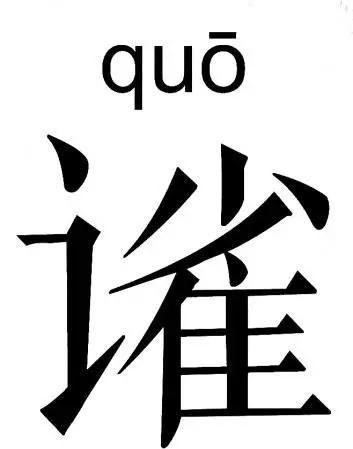 在河南这些字经常说,但是你会写吗英文(河南的字)