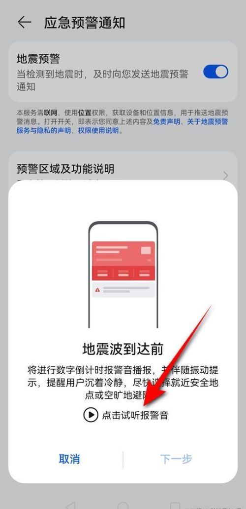 华为手机地震预警没反应怎么回事(华为手机地震预警没反应怎么办)