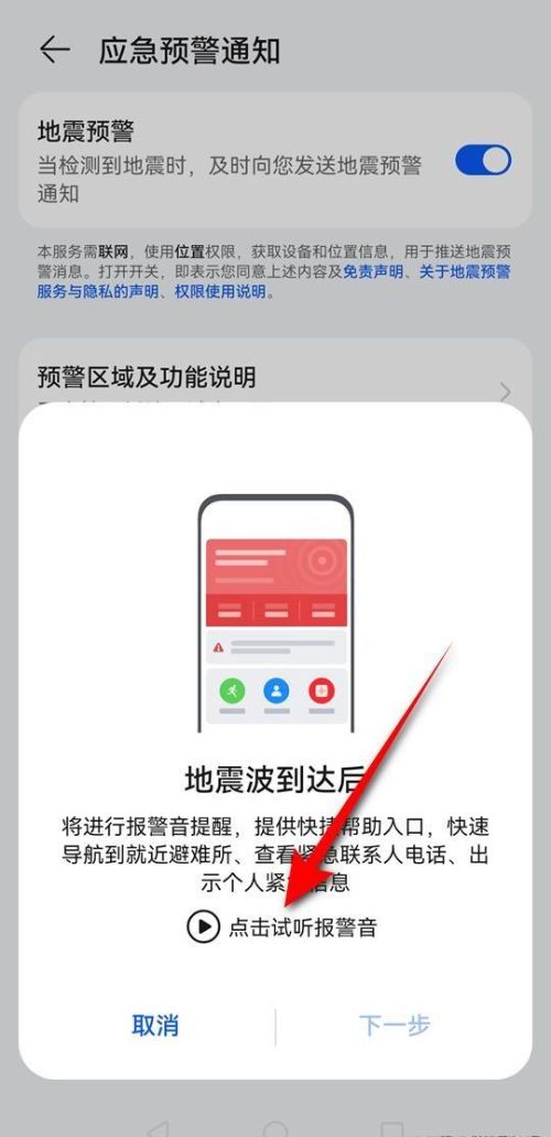 华为手机地震预警没反应怎么回事(华为手机地震预警没反应怎么办)