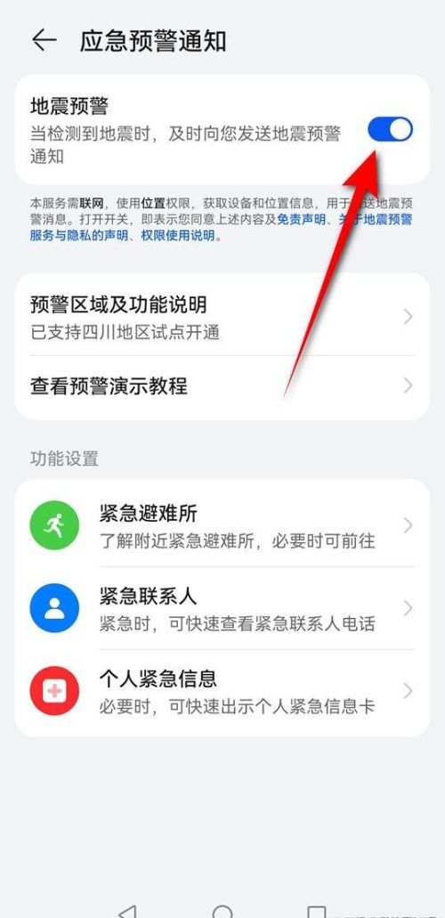 华为手机地震预警没反应怎么回事(华为手机地震预警没反应怎么办)