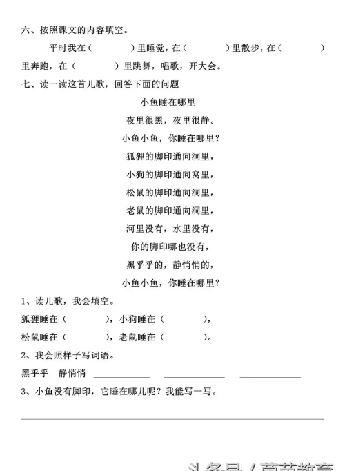 小学二年级语文上册我是什么(二年级上语文 我是什么)