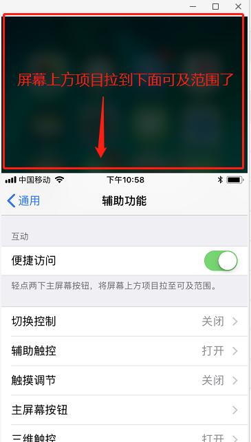 苹果屏幕底部快捷访问(iphone便捷访问下滑后怎么用)