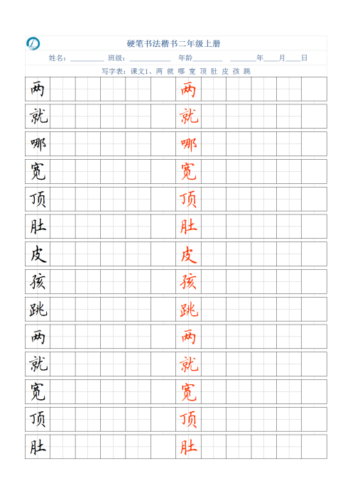 二年级语文书上册写字表识字表(小学语文二年级上册写字识字)