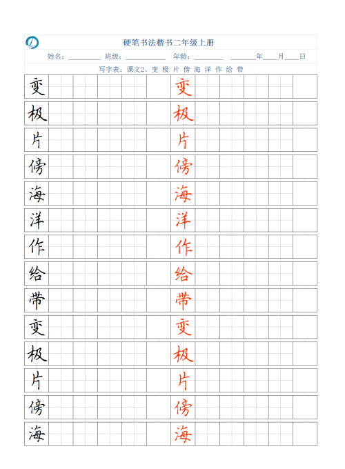 二年级语文书上册写字表识字表(小学语文二年级上册写字识字)