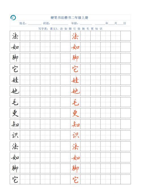 二年级语文书上册写字表识字表(小学语文二年级上册写字识字)