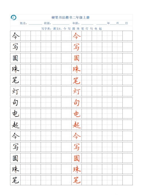 二年级语文书上册写字表识字表(小学语文二年级上册写字识字)