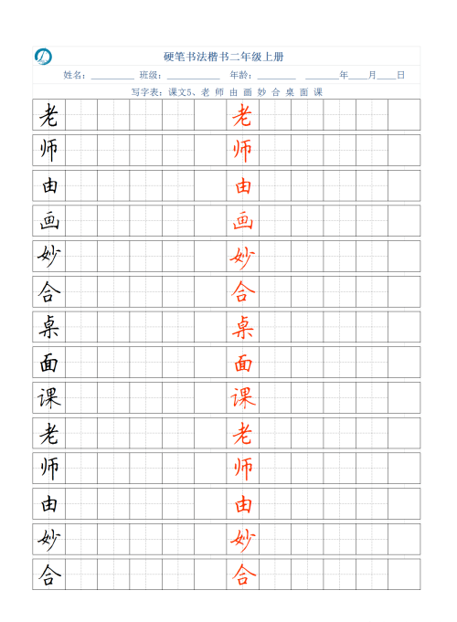 二年级语文书上册写字表识字表(小学语文二年级上册写字识字)