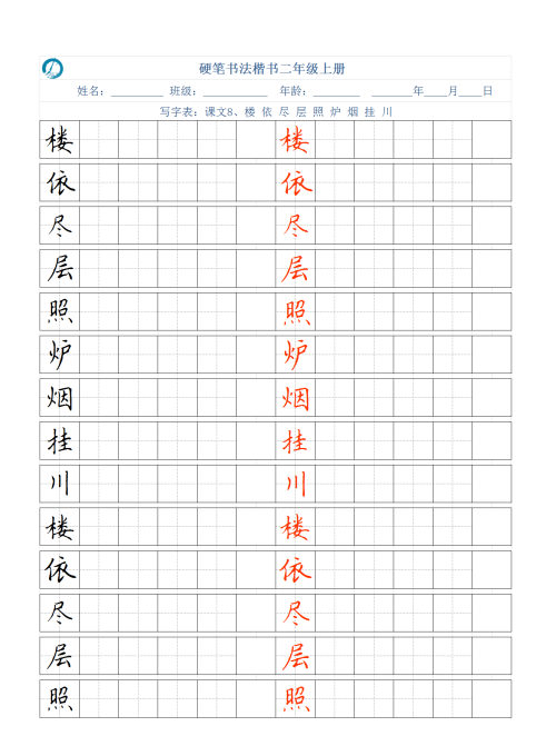 二年级语文书上册写字表识字表(小学语文二年级上册写字识字)