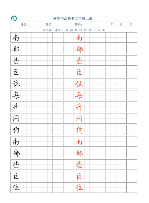 二年级语文书上册写字表识字表(小学语文二年级上册写字识字)