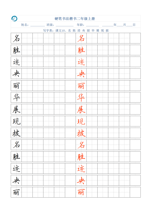 二年级语文书上册写字表识字表(小学语文二年级上册写字识字)