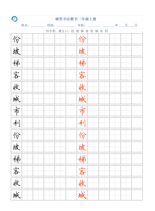 二年级语文书上册写字表识字表(小学语文二年级上册写字识字)