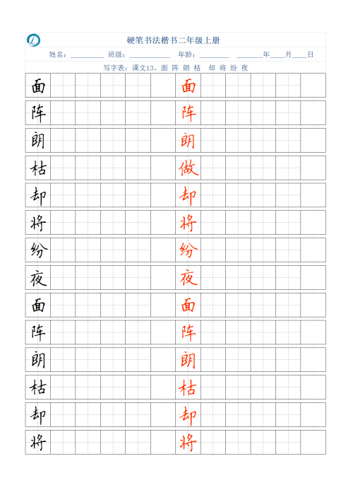 二年级语文书上册写字表识字表(小学语文二年级上册写字识字)