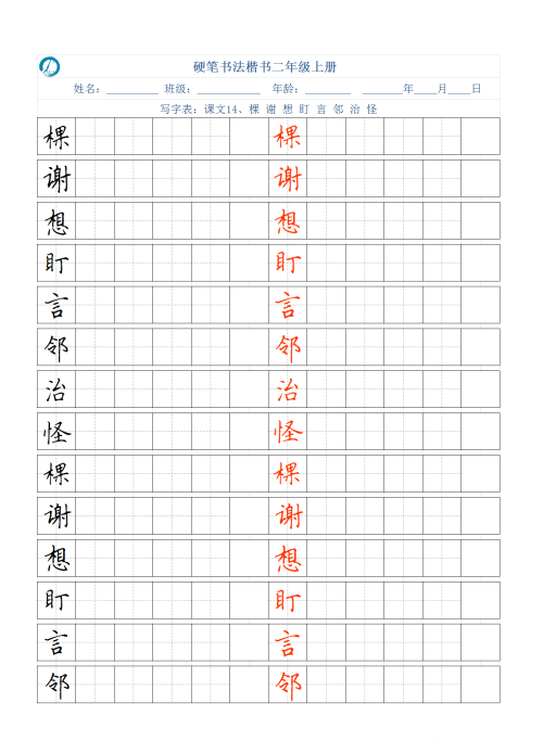 二年级语文书上册写字表识字表(小学语文二年级上册写字识字)