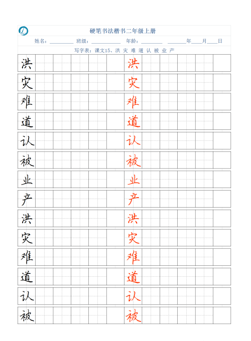 二年级语文书上册写字表识字表(小学语文二年级上册写字识字)