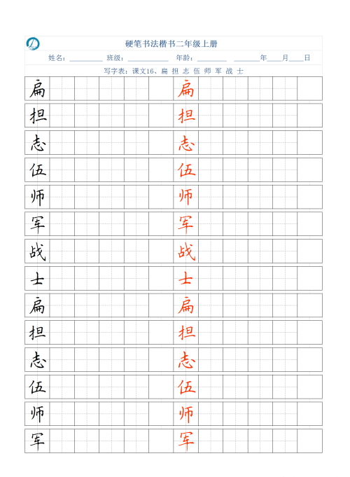 二年级语文书上册写字表识字表(小学语文二年级上册写字识字)