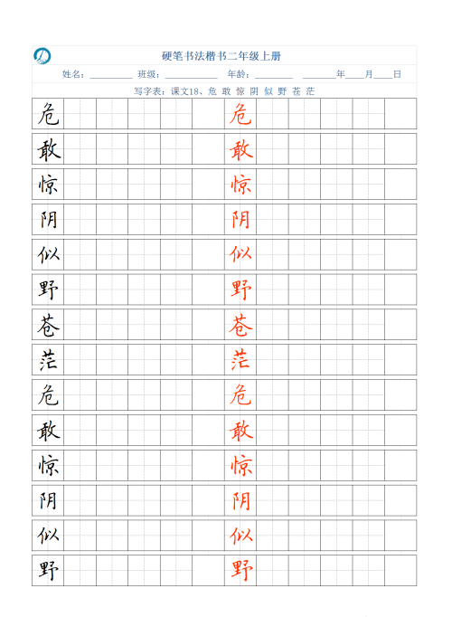 二年级语文书上册写字表识字表(小学语文二年级上册写字识字)