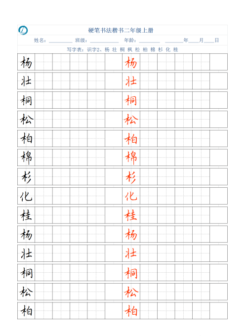 二年级语文书上册写字表识字表(小学语文二年级上册写字识字)