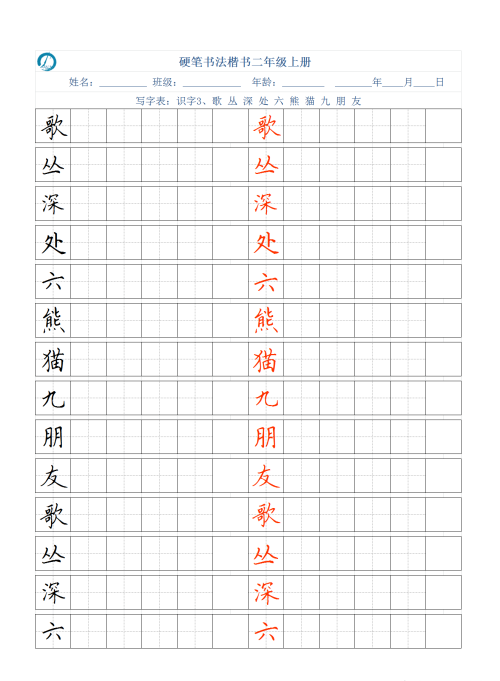 二年级语文书上册写字表识字表(小学语文二年级上册写字识字)