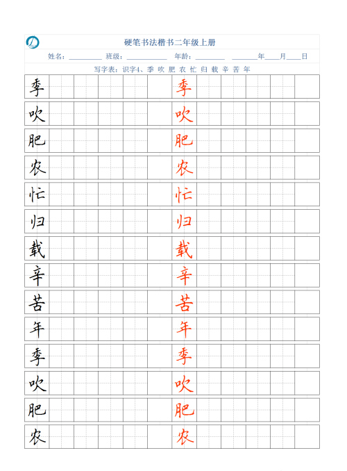 二年级语文书上册写字表识字表(小学语文二年级上册写字识字)