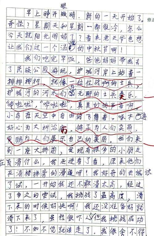 三年级上册语文作文中秋节(三年级中秋记事作文不少于300字)