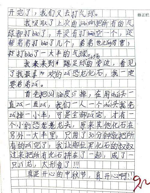 三年级上册语文作文中秋节(三年级中秋记事作文不少于300字)