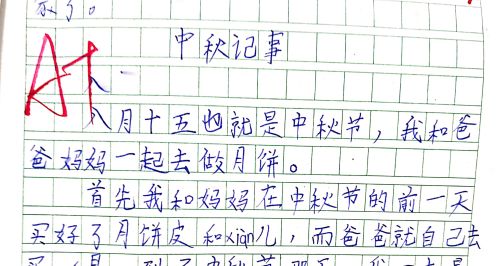 三年级上册语文作文中秋节(三年级中秋记事作文不少于300字)
