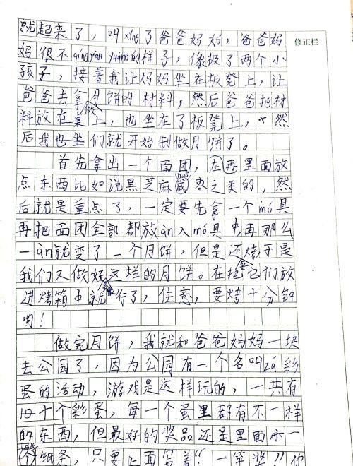 三年级上册语文作文中秋节(三年级中秋记事作文不少于300字)